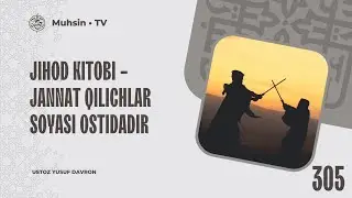 305-dars: Jihod kitobi  Jannat qilichlar soyasi ostidadir | Ustoz Yusuf Davron