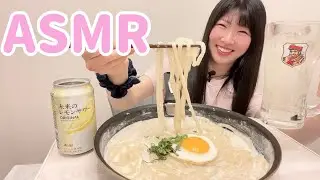 【咀嚼音💓ASMR】明太子クリームうどんASMR【Mukbang/Eating  Sounds】【モッパン🫶 먹방】