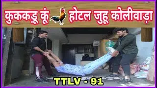 सायन कोलीवाड़ा कम मार,  जुहू कोलीवाड़ा ज़्यादा मार| जगह-जगह का फर्क है-Very Unfair!