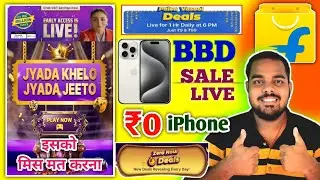 Flipkart Big Billion Day 2025 Sale Live Today | Flipkart ₹11 iPhone Offer | Flipkart Free Shopping