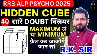 Hidden Cube में Maximum ले या Mimimum जाने सच्चाई फैल होने से बचिये BY RK SIR KOTA