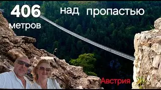Highline 179, Подвесной мост в Австрии.