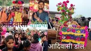 आदिवासी वीडियो 👍