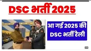 DSC भर्ती | DSC RECRUITMENT 2025 | DSC की नई भर्ती | Ex SERVICEMEN| Ex-servicemen jobs| Sainik News