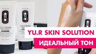 Yu.r CCC Cream Radiant Complexion SPF50+ &mdash; идеальное тональное средство