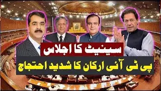 LIVE | Senate of Pakistan Session Heated Debates | Imran Khan | Senate Election