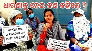 LTR Arts Odia Final Merit List || Protest 🪧