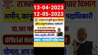 बिहारअमीन भर्ती 2023 ll Bihar LRC Various Post Recruitment 2023 ApplyOnlineVacancy #amin #shorts 🇮🇳🎯