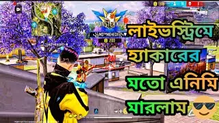 M24 sniper নিয়ে হ্যাকার হয়ে গেলাম। Silent boy @SILENTBOY2260#freefire 