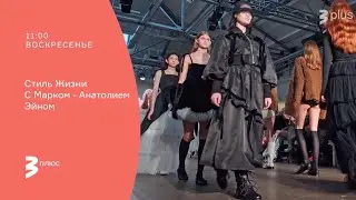 LONDON FASHION WEEK 07.04.2024, Episode 324. Lifestyle New Season.