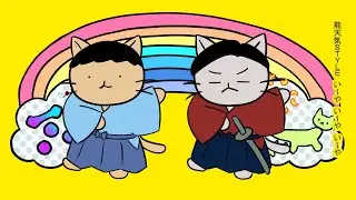 ※捏造多め　Ɩ ı〰️ゃƖ ı〰️ゃƖ ı〰️ゃ【ねこねこ日本史】