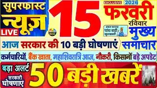 Today Breaking News ! आज 15 फरवरी 2026 के मुख्य समाचार बड़ी खबरें, PM Modi, SBI, UP, Bihar, Delhi