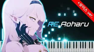 【Voice ver.】 Blue Archive 4th PV 『RE Aoharu』 [Piano]