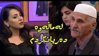 ئەم پیاوە هاتە ستۆدیۆ بۆ ئەوەی کێشەکەی خۆی بۆ ئەڤین ئاسۆ باس بکات