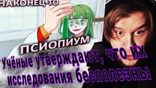 ЛАГОДА СМОТРИТ: Научные исследования оказались ПСИОПОМ