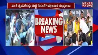 Vallabhaneni Vamsi Got Suspension From TDP | MAHAA NEWS