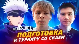СТРОГО ИГРАЕТ С SKYWHYWALKER И ШАДОУКЕКОМ