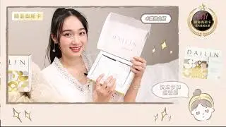 DAILIN極亮美姬飲：頂級美容飲品，重量推出！強力推薦，愛漂亮又愛健康的女孩一起飲用唷！