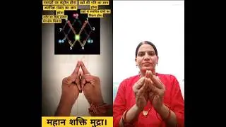 #relief#weakness #yoga mudra#mahansakti mudra#positivity#shorts#stressfreelife#yogi🧘&zwj;♂