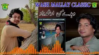 New Balochi Song | WAHDE MAN | ADIL SHOHAZ VOL 7 | Washmallay Classic