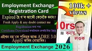 Employment exchange online registration 2026 | employment exchange expired renewal