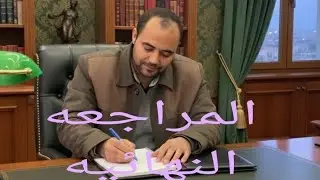 المراجعه النهائيه جبر ٣ع (الامتحان في إيدك)