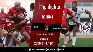 【公式ハイライト】 RH大阪 vs 花園L｜NTTリーグワン2025-26 D2 第4節｜2026/1/17