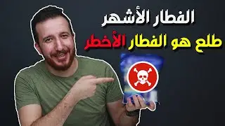 وجبات الفطار 4 : الفول معانا ولا علينا