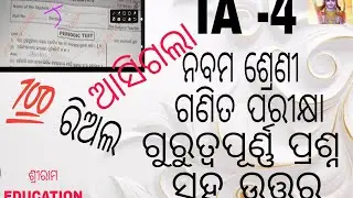 CLASS 9 INTERNAL ASSESSMENT-4 MATHMATICS QUESTION WITH ANSWER #S RAJA EDUCATION #SRIRAM EDUCATION