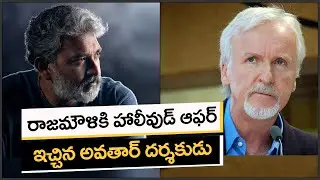 Avatar Director James Cameron Appreciates Rajamouli | RRR Makes It To Oscars | Meta News Telugu