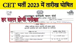 RSMSSB Calendar 2022-23 | RSMSSB Exam Date Latest News |RSMSSB Latest News |RSMSSB Latest News Today