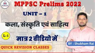 UNIT 1। MP Art and Culture,literature | कला एवं संस्कृति #mppscprelim #mppscpre2024 #mphistory #mpgk