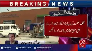 Three Corrupt Officers in KPK Health Department - 92NewsHD
