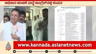 KPCCಗೆ AICC ಮೇಜರ್ ಸರ್ಜರಿ: ಜಿಲ್ಲಾಧ್ಯಕ್ಷರ ಬದಲಾವಣೆ ಪಕ್ಕಾ? | KPCC District President Change Suvarna News