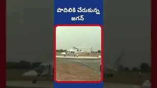 పొదిలికి చేరుకున్న జగన్ |Dhruva tv