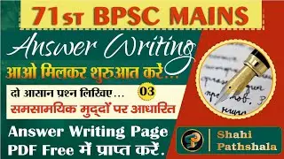 71st BPSC Mains Answer Writing 3 UNO and GEN G | टॉपर जैसी आंसर राइटिंग कैसे करें | BPSC Mains 2025