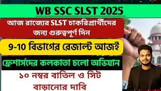 WBSSC SLST Result 2025: wb ssc slst 9-10 result 2025: ssc slst interview 2025