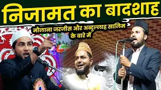 Maulana Jarjis Aur Abdullah Salim Ki Shan Mein Nizamat By Jamil Akhtar Shafique