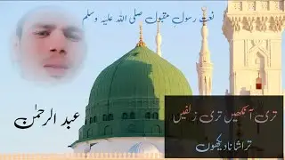 Teri Ankhen Teri Zulfe Zera Shana Dekho || New Naat || New Kalam || Madeenah || Naat Shareef 