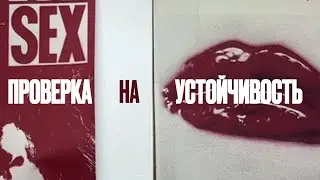Проверка на устойчивость: LINIA MARKET, SLG VINTAGE, CHARITY SHOP