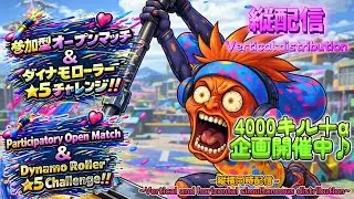 【スプラ3】視聴者参加型オープンマッチ/生配信/[Splatoon3] Viewer participation type Open Match/Live streaming