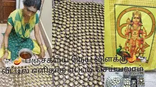 How to make🪔#Panchakavya ghee diya🪔easily at home/#பஞ்சகவ்ய நெய் விளக்கு செய்யும் முறை #traditional 