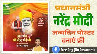 प्रधानमंत्री नरेन्द्र मोदी जी जन्मदिन पोस्टर | Narendra Modi Janmdin Poster Editing | #pmmodi