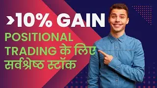 Positional trading stocks for medium to long term | trading stocks | ITC share | tiwaristockgurukul