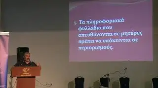 13. Dr Dimitris Adamidis - The International Code of Marketing of Breast-Milk Substitutes