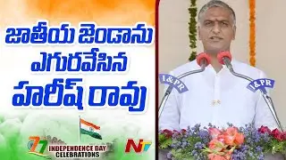 Minister Harish Rao Hoisted The Flag at Siddipet | Ntv