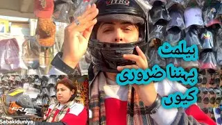 Helmet ⛑️ pahnana q zarori hai..BHT hee sastay dam mai helmet ⛑️🪖