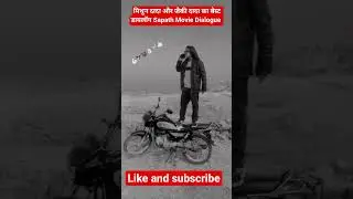 mithun da best dialogue | मारने वाले सोचतेनहीं #dialogue #movies #shapath #mithun#video #srishti ⚔️🦅