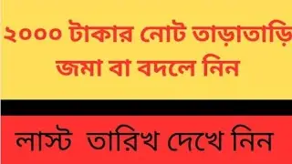 Last date of deposit or exchange 2000 rupee notes.