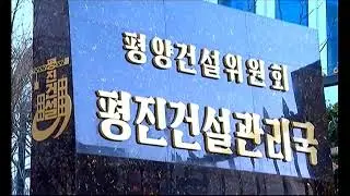 2026년 1월 16일 중앙텔레비죤 20시보도